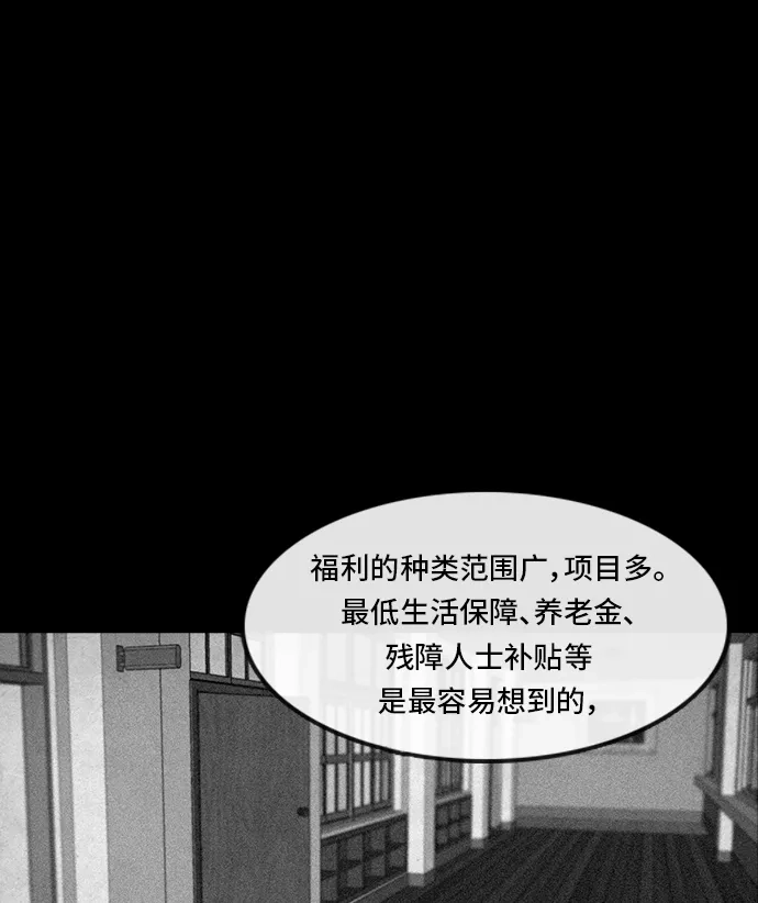 《金钱游戏》第17话 第2页