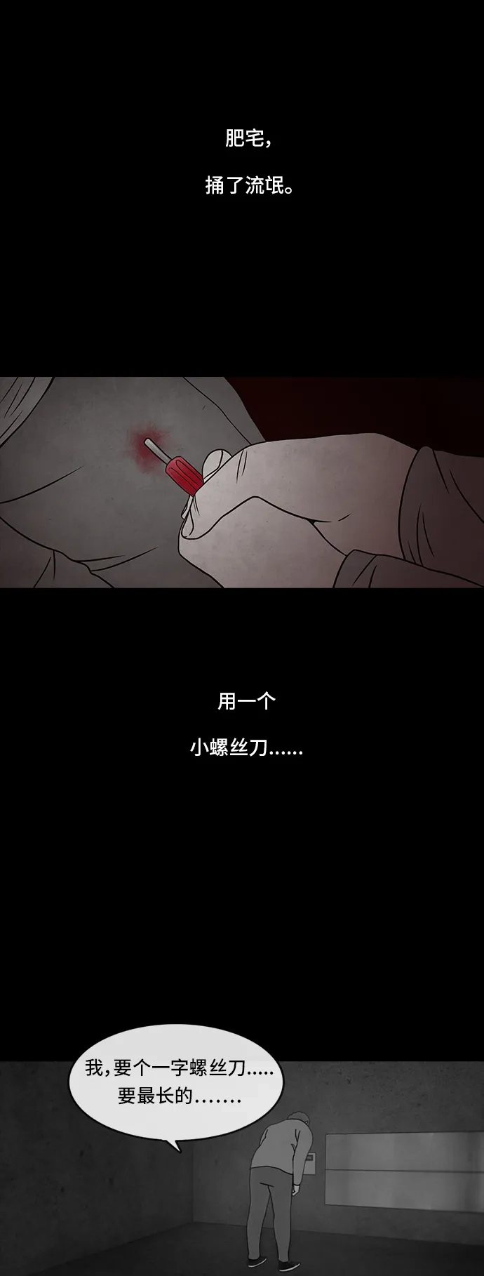 《金钱游戏》第17话 第34页