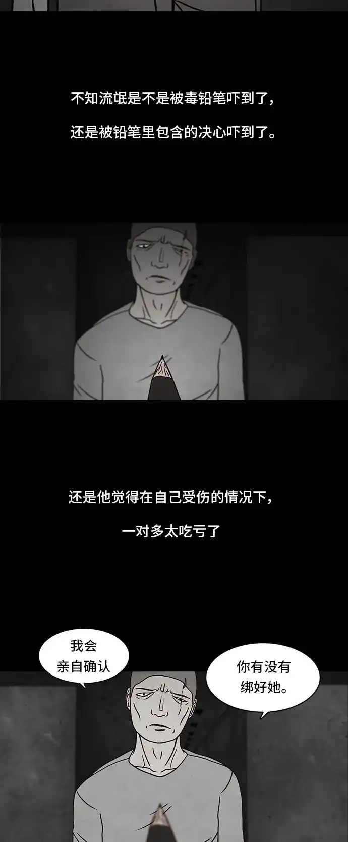 《金钱游戏》第18话 第30页