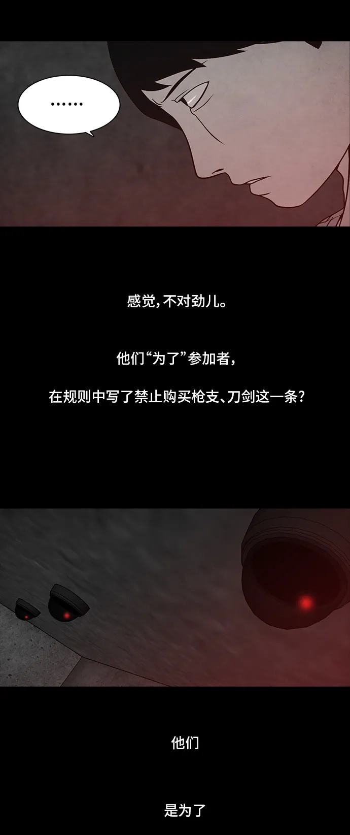 《金钱游戏》第18话 第47页