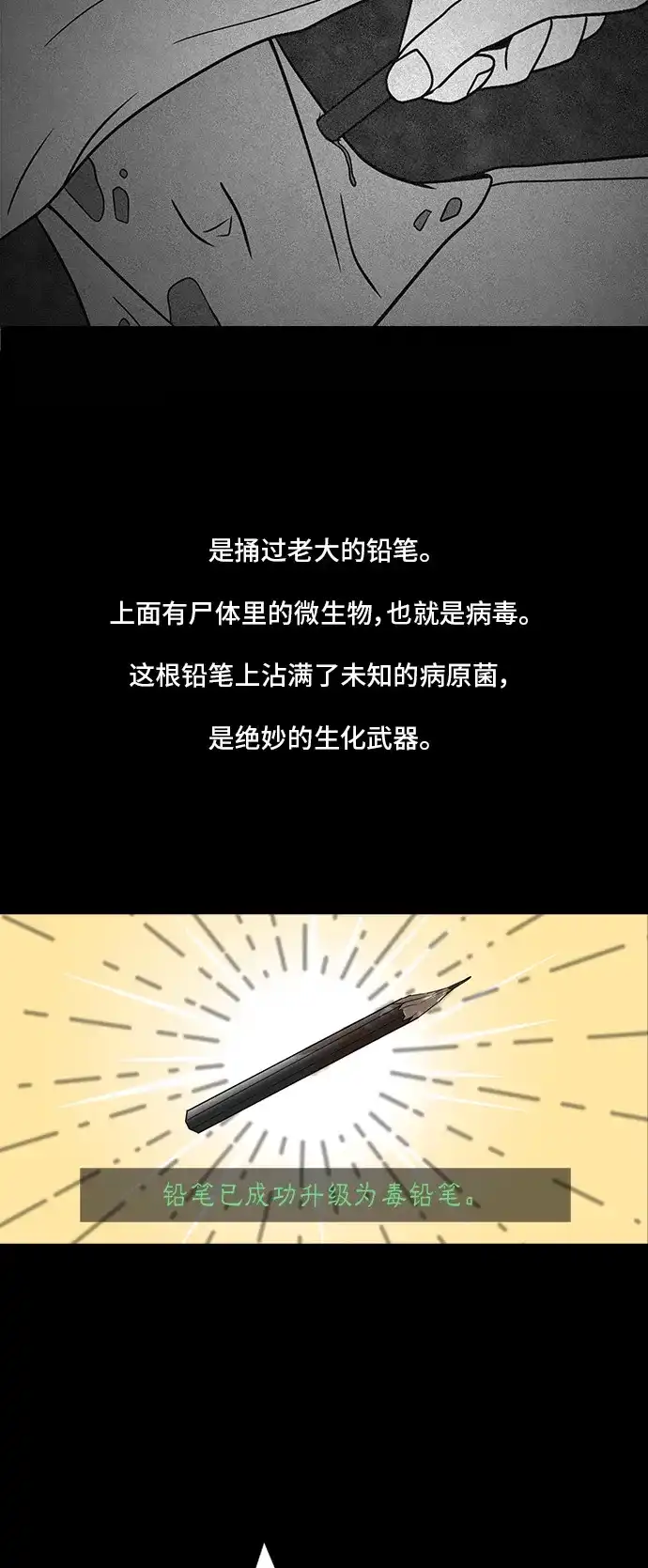《金钱游戏》第18话 第19页