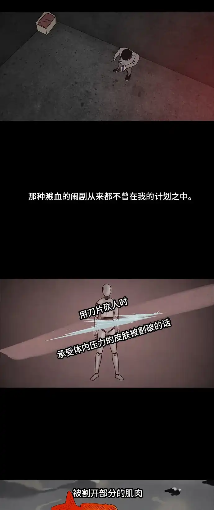 《金钱游戏》第18话 第43页