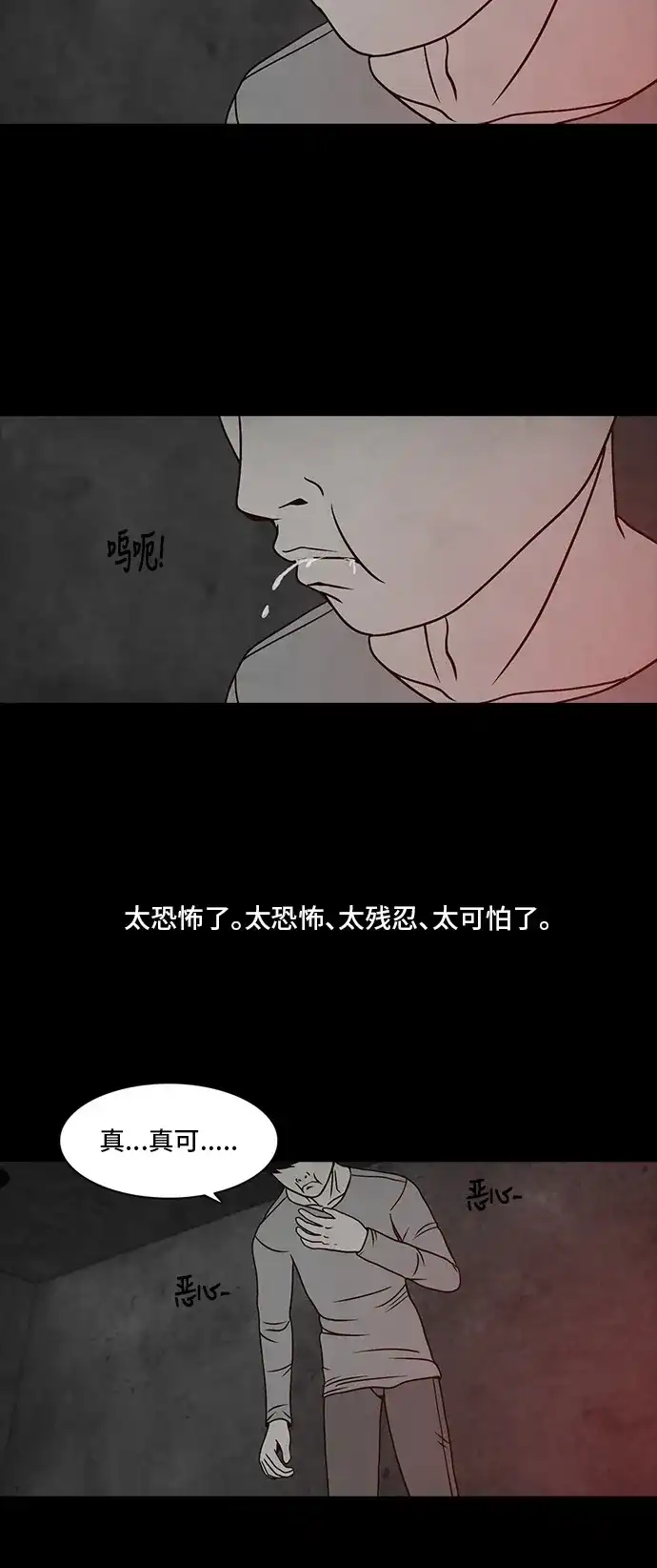 《金钱游戏》第18话 第45页