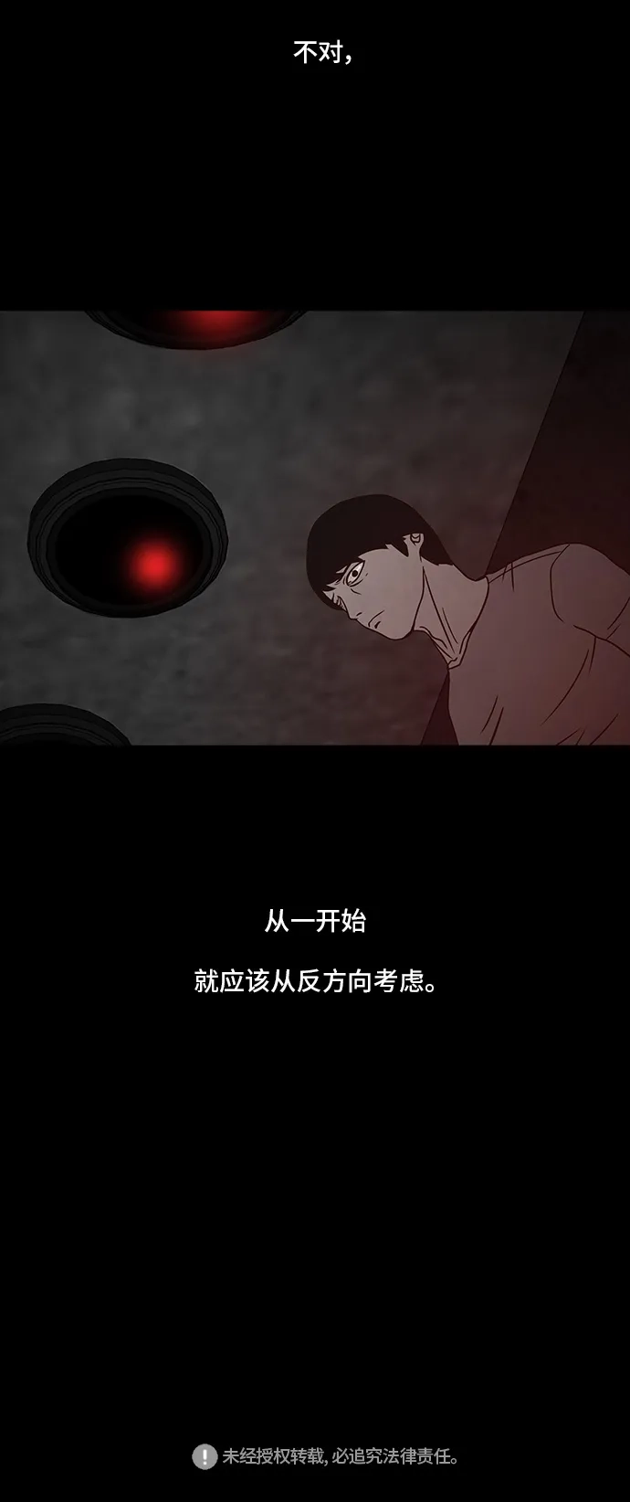 《金钱游戏》第18话 第49页
