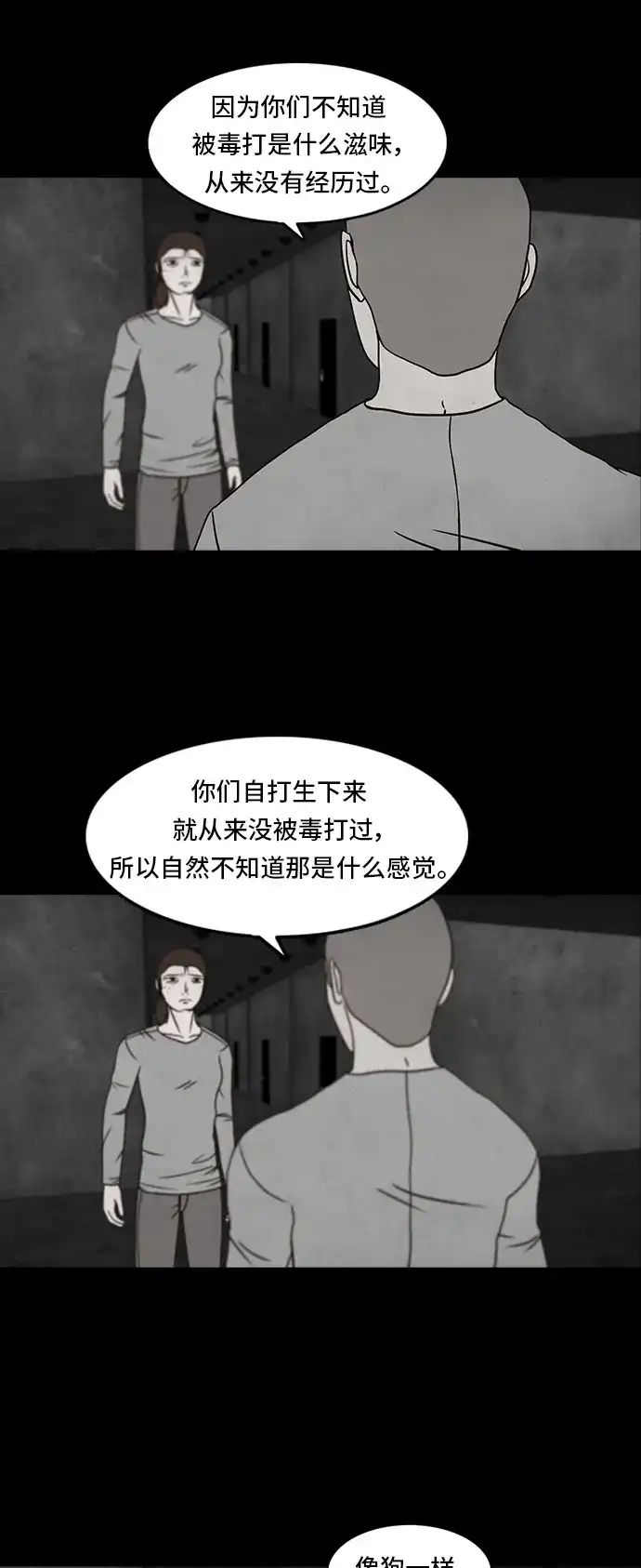 《金钱游戏》第18话 第7页