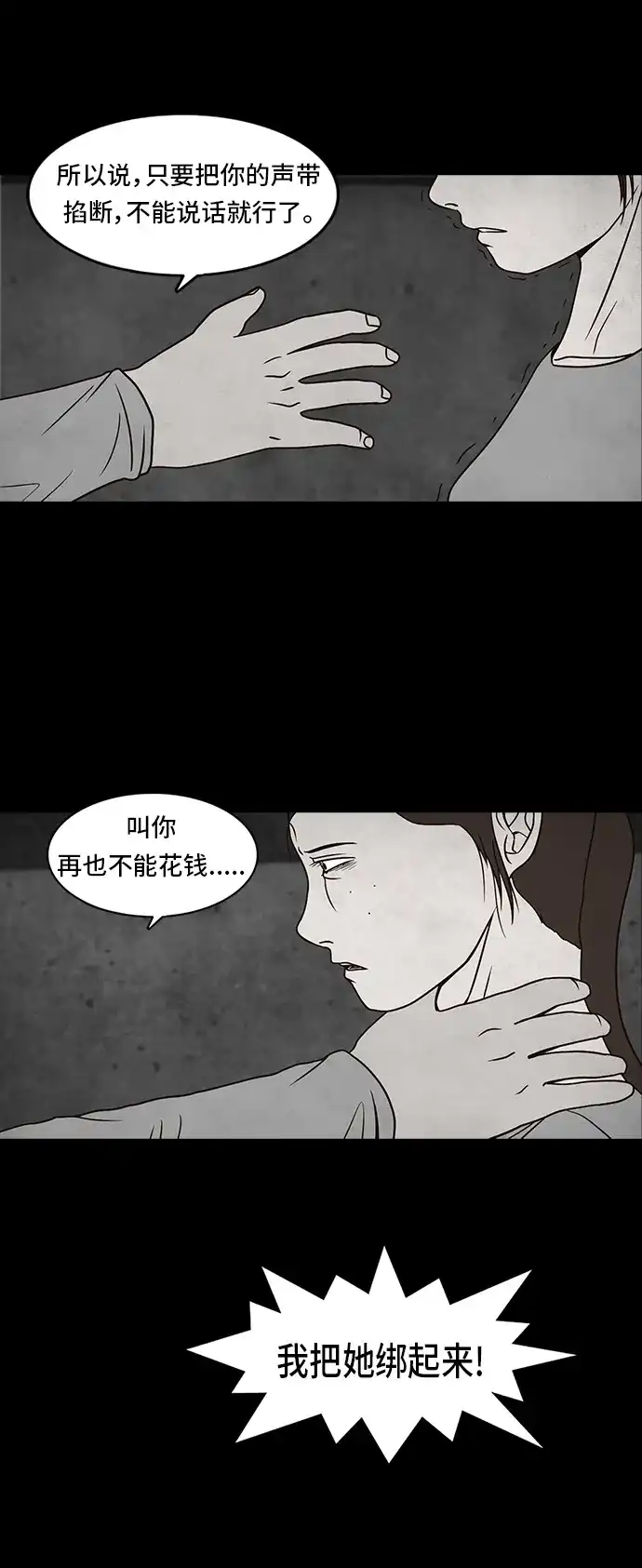 《金钱游戏》第18话 第13页