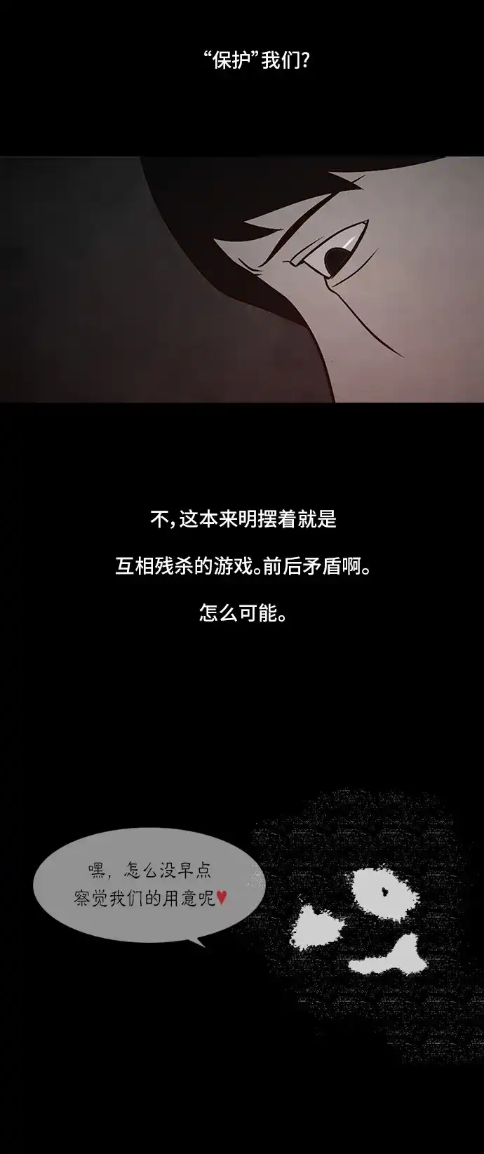 《金钱游戏》第18话 第48页