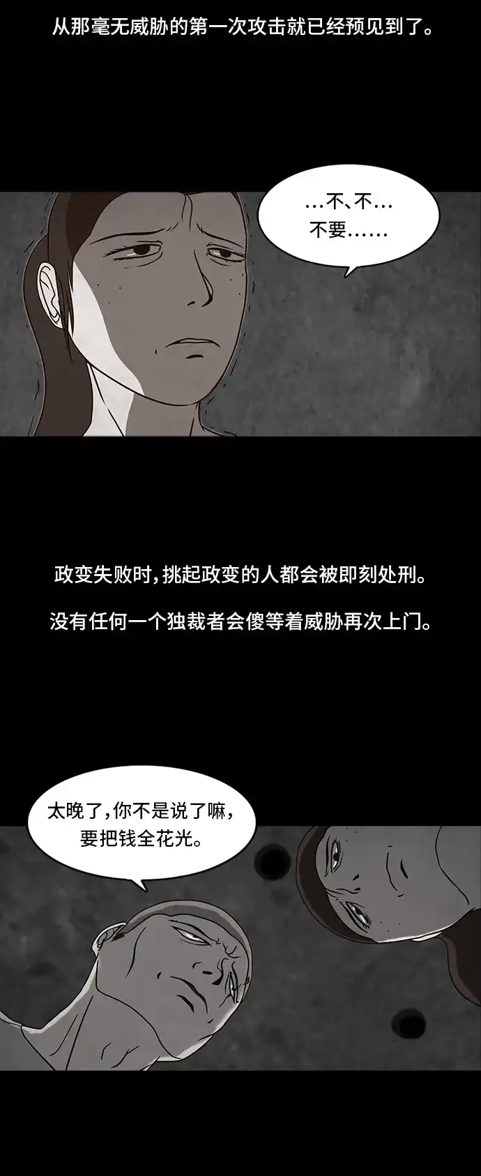 《金钱游戏》第18话 第12页