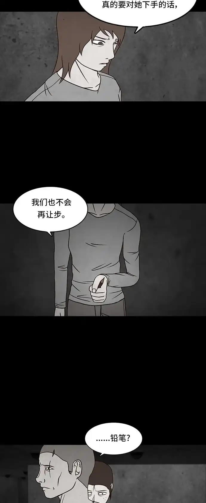 《金钱游戏》第18话 第15页