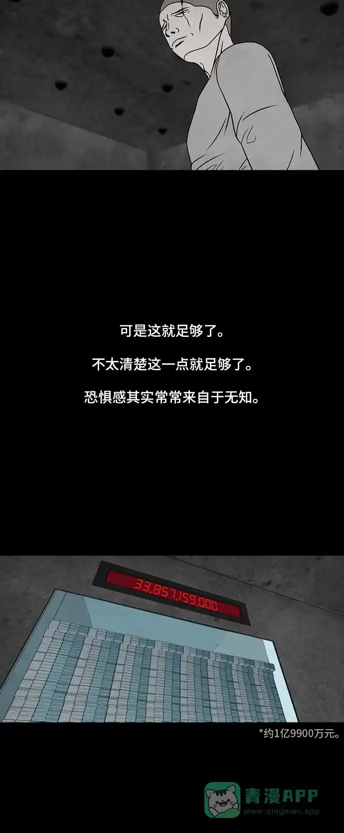《金钱游戏》第18话 第21页