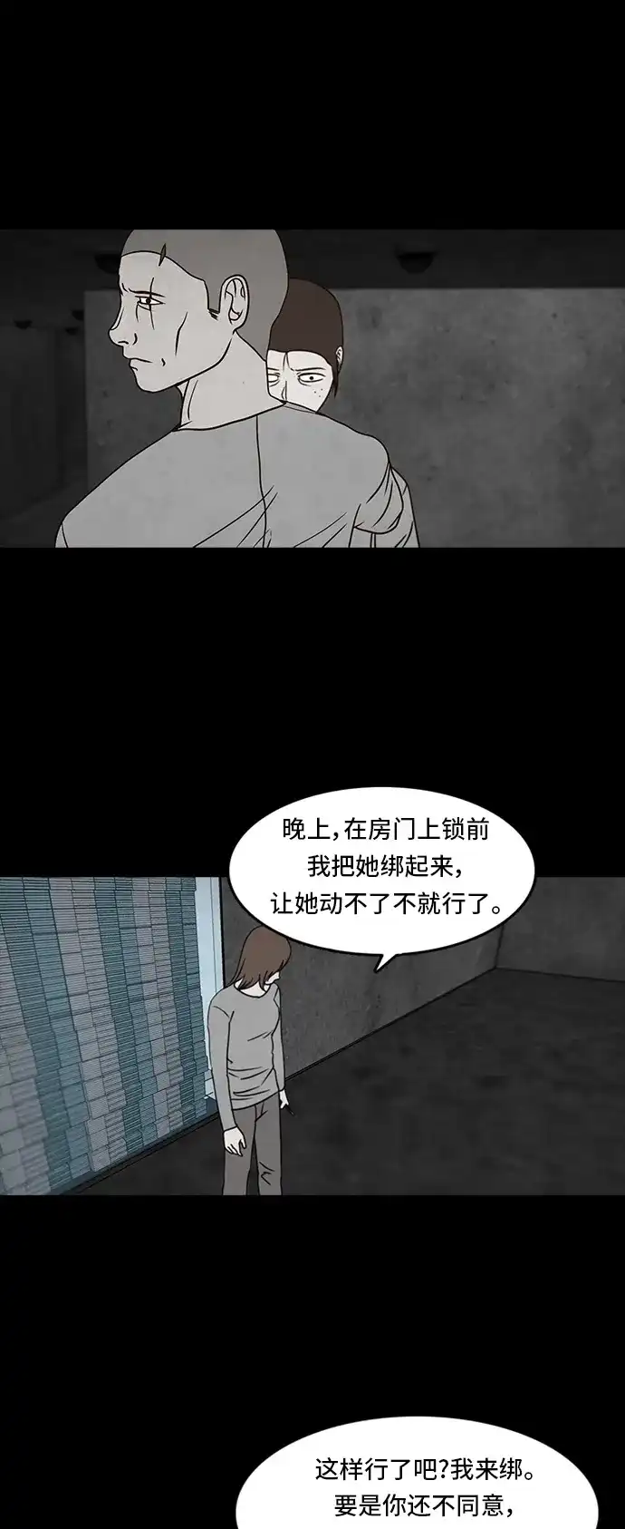 《金钱游戏》第18话 第14页