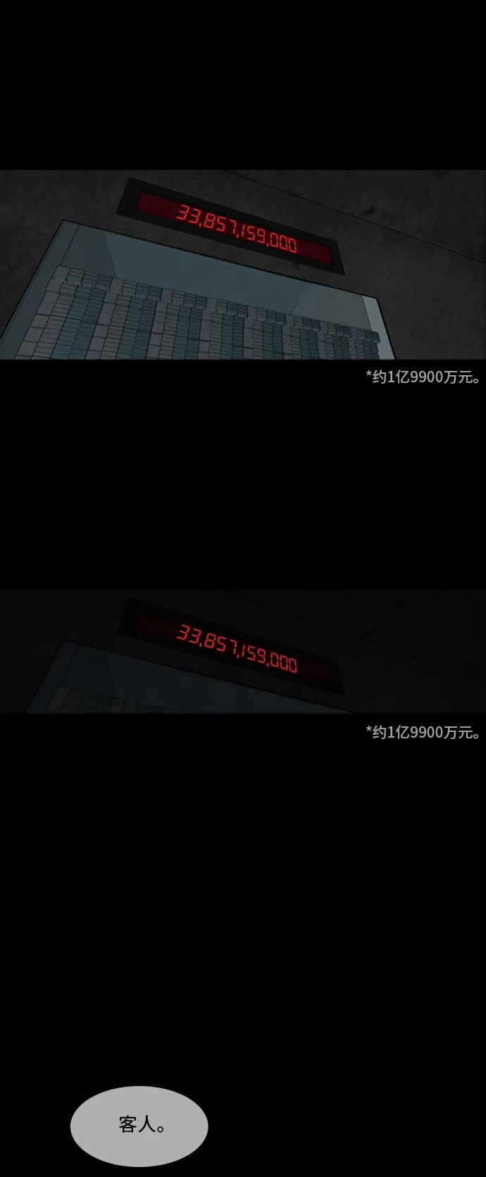 《金钱游戏》第18话 第22页