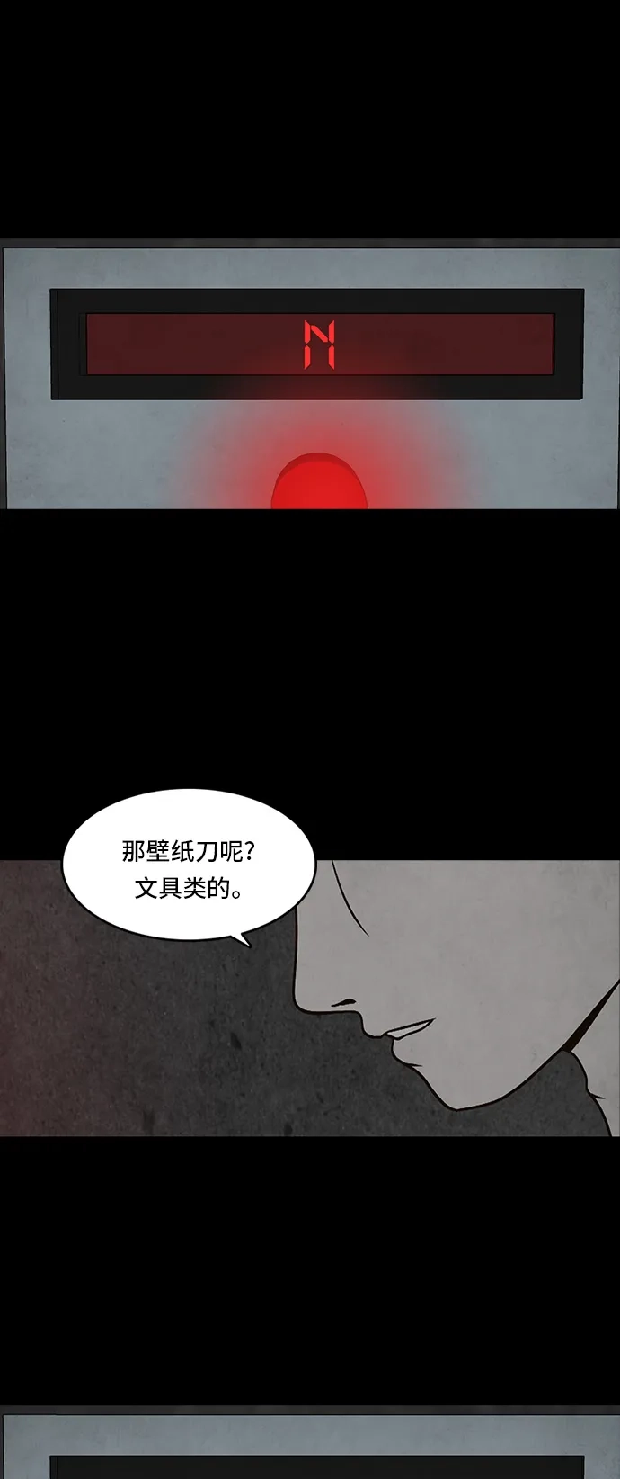 《金钱游戏》第18话 第39页