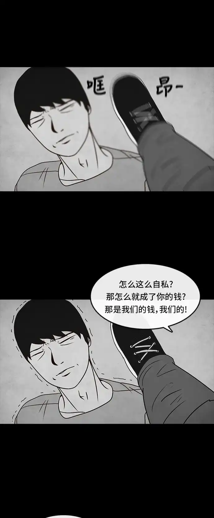 《金钱游戏》第18话 第27页