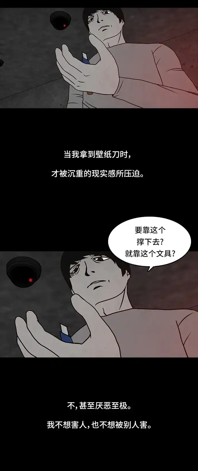 《金钱游戏》第18话 第42页