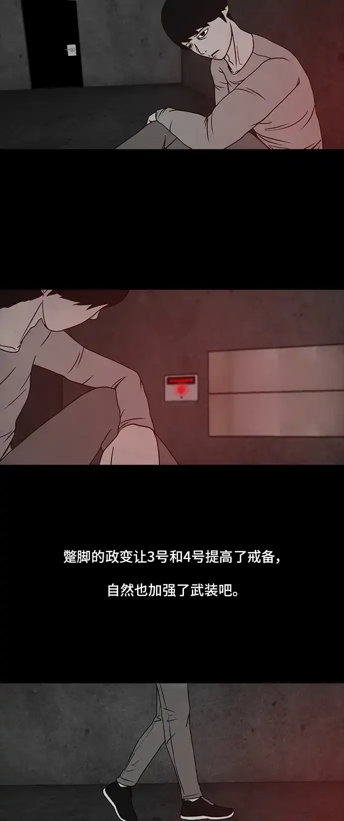 《金钱游戏》第18话 第37页