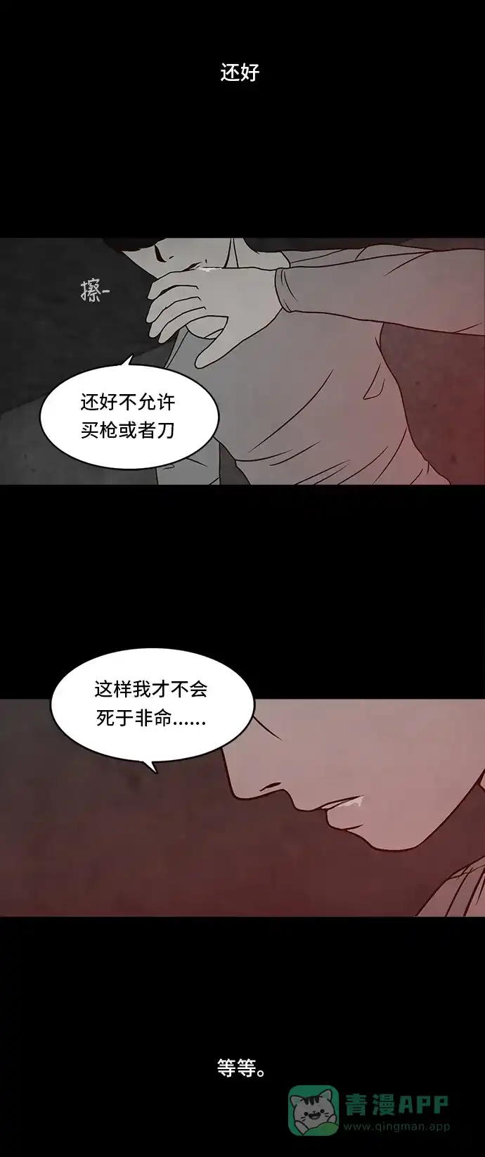 《金钱游戏》第18话 第46页