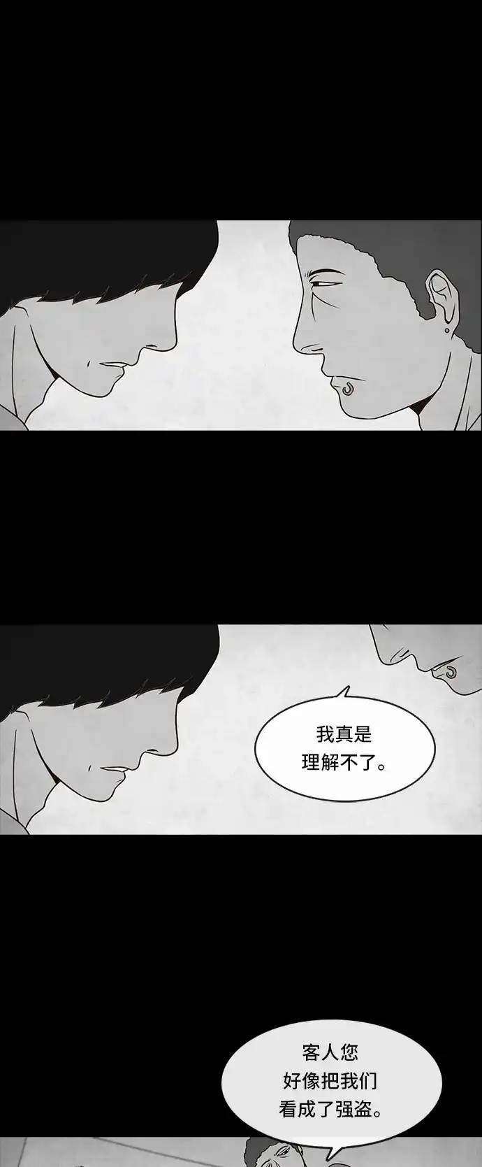 《金钱游戏》第18话 第23页