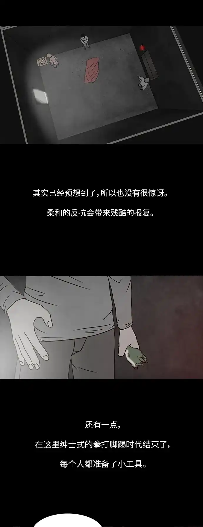 《金钱游戏》第19话 第20页