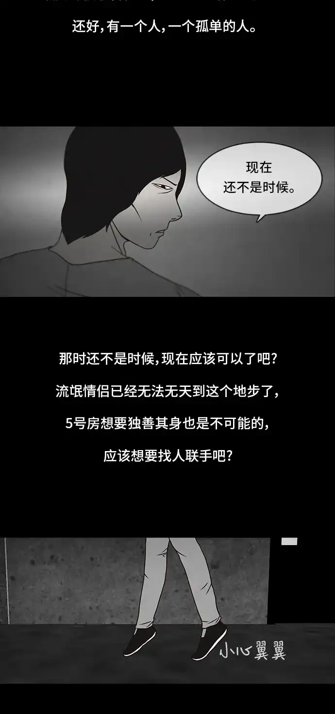 《金钱游戏》第19话 第42页