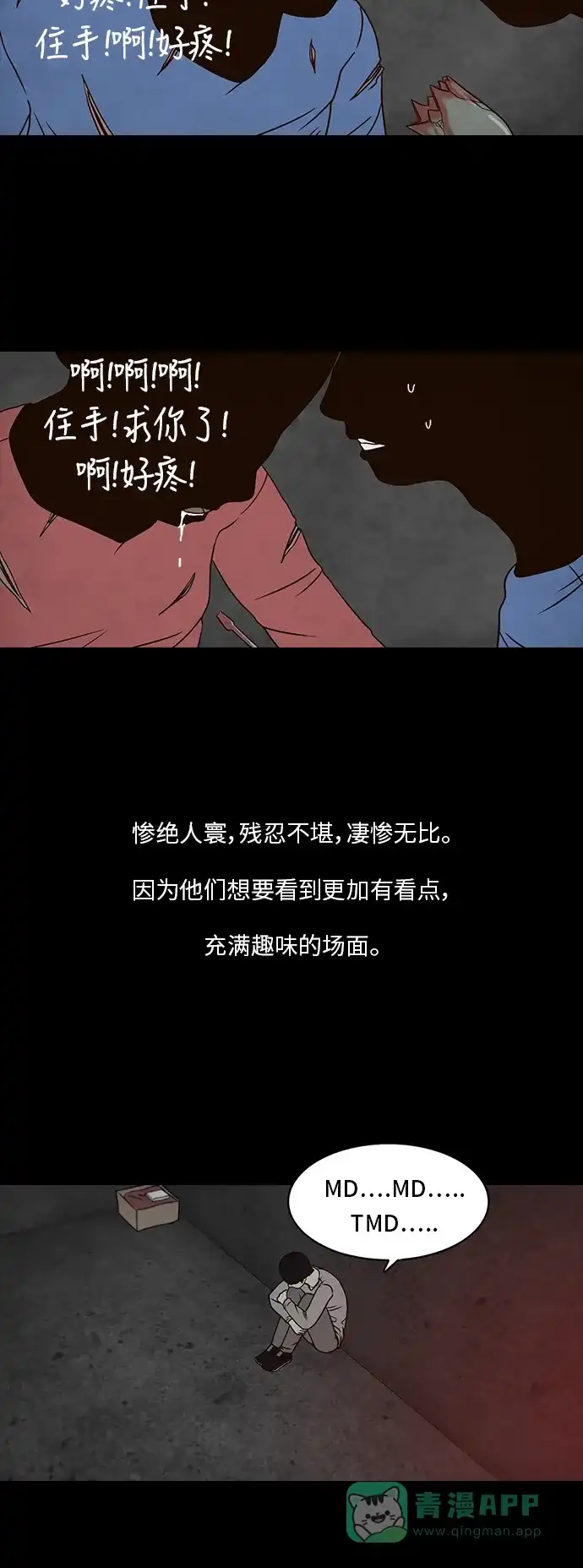 《金钱游戏》第19话 第6页