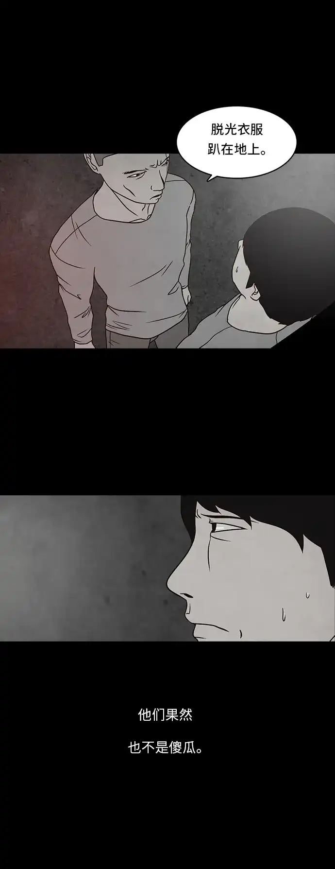 《金钱游戏》第19话 第22页
