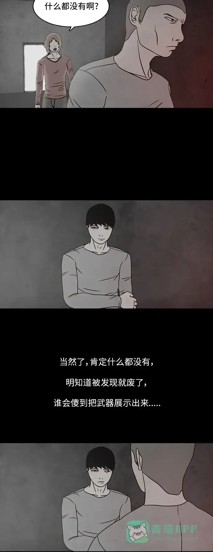 《金钱游戏》第19话 第21页