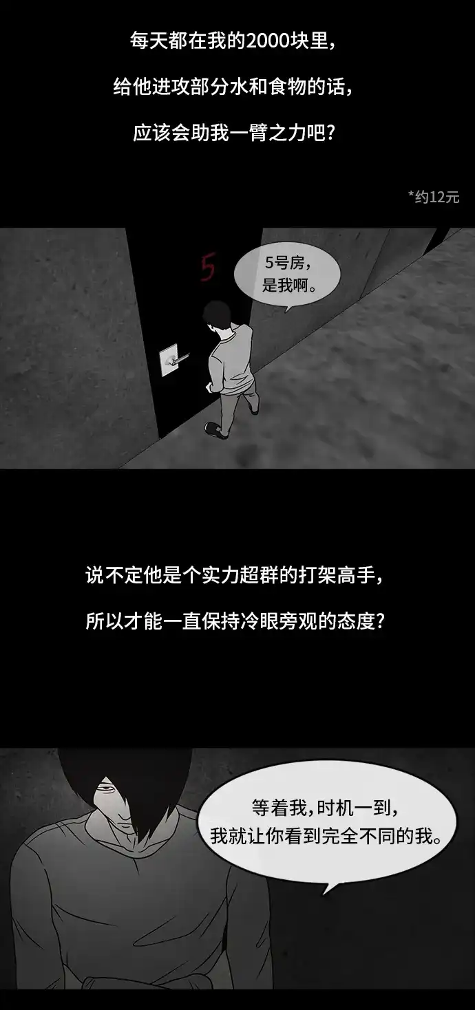 《金钱游戏》第19话 第43页