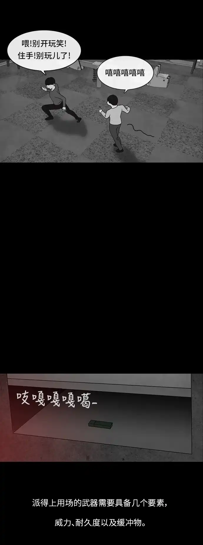 《金钱游戏》第19话 第14页