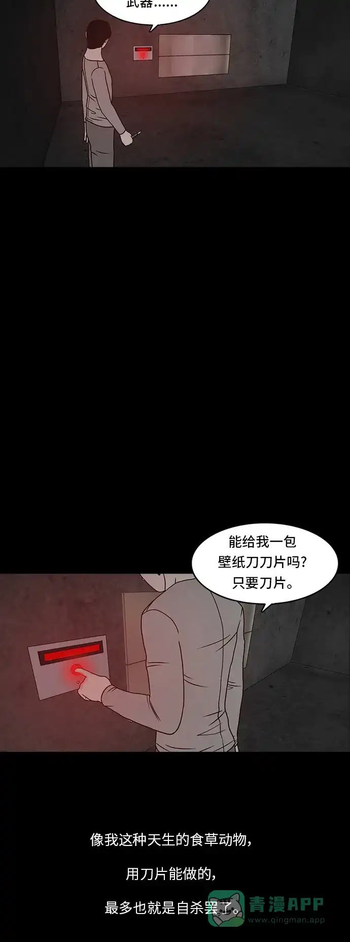 《金钱游戏》第19话 第11页