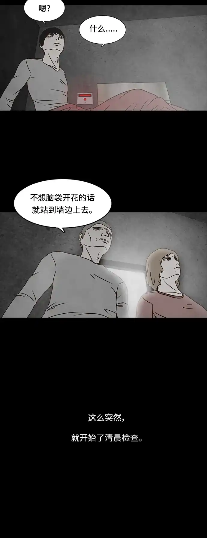 《金钱游戏》第19话 第19页