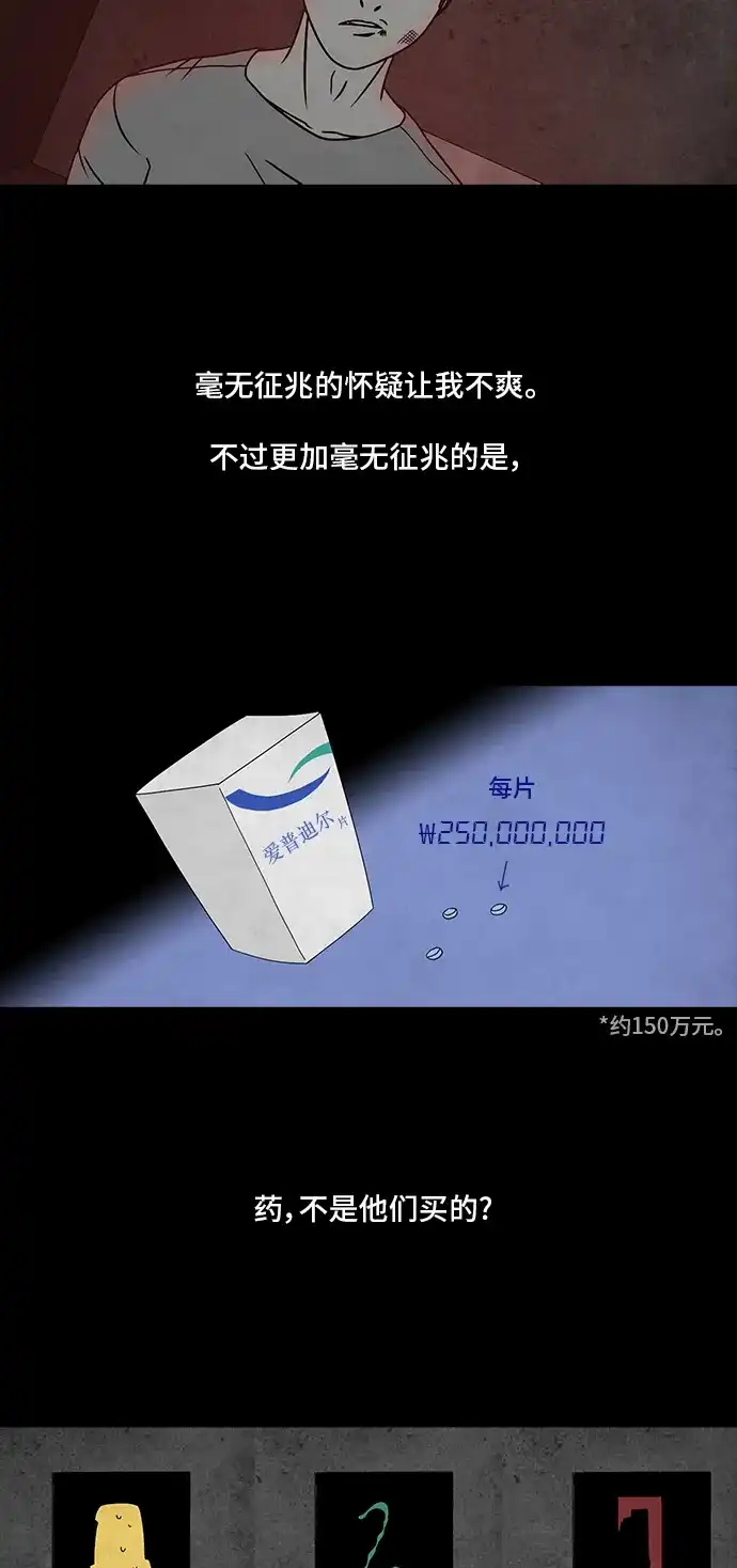 《金钱游戏》第19话 第35页