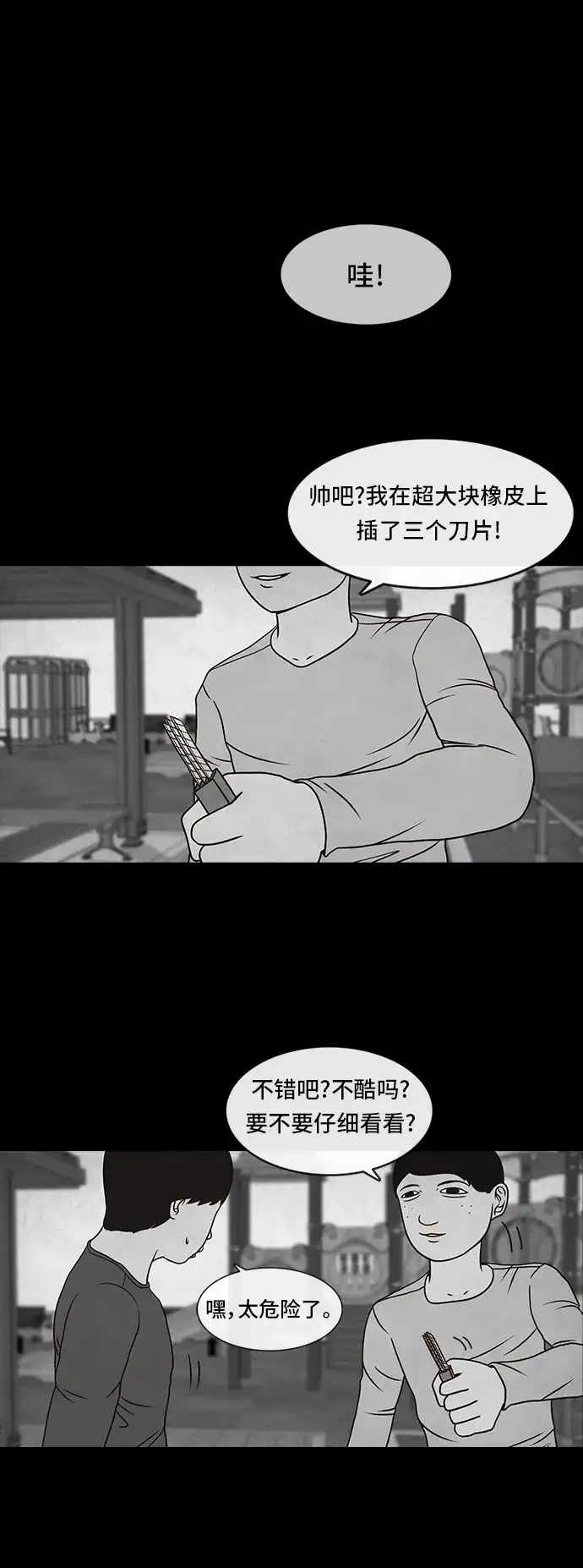 《金钱游戏》第19话 第13页