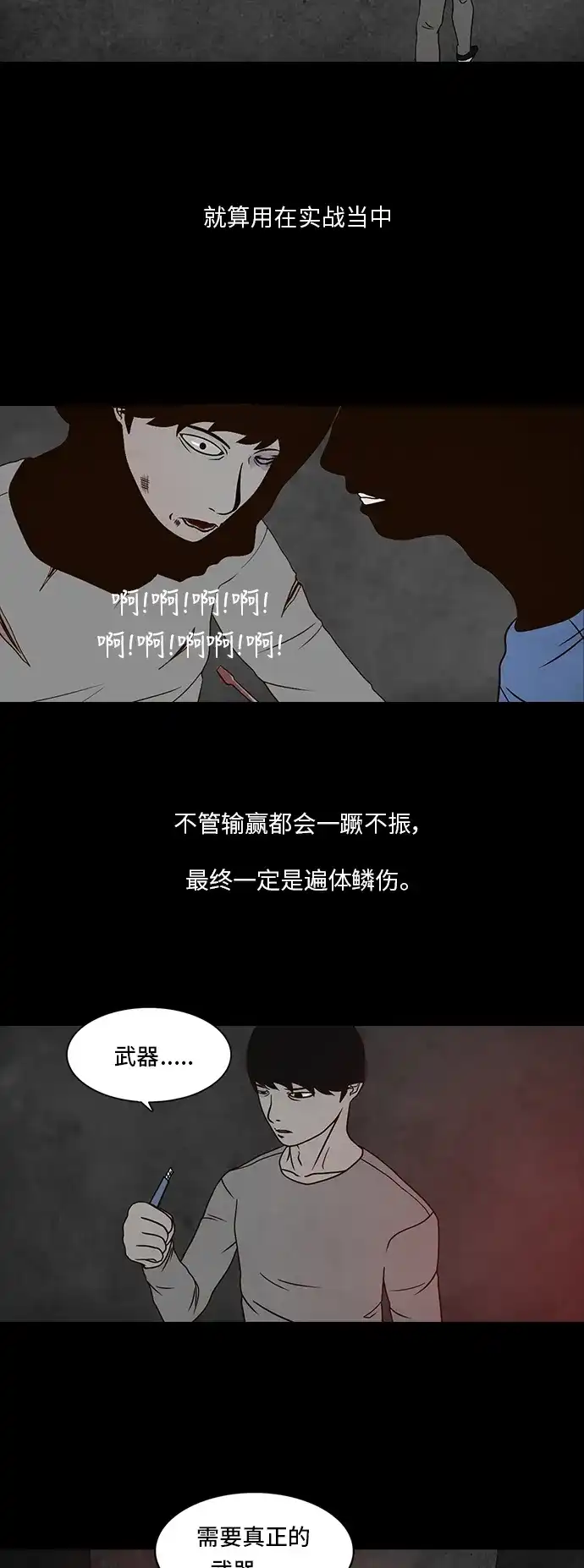《金钱游戏》第19话 第10页