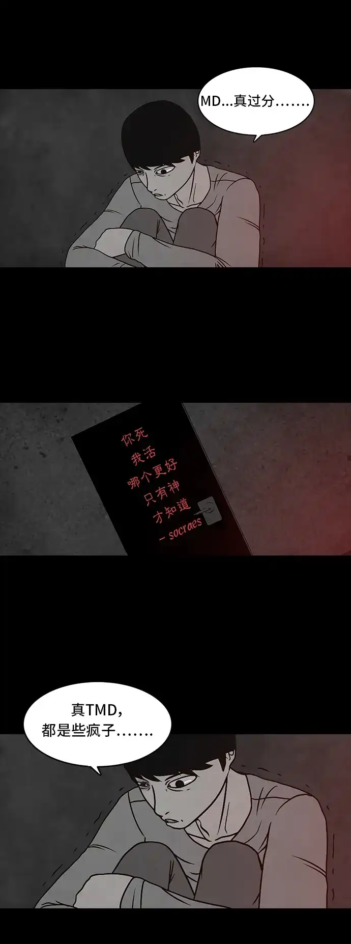 《金钱游戏》第19话 第7页