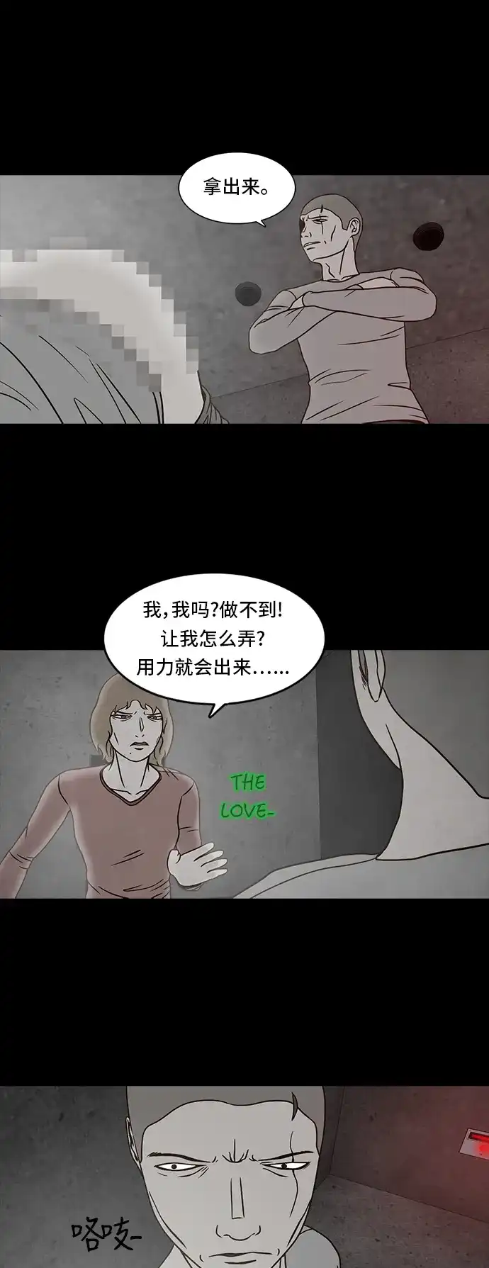 《金钱游戏》第19话 第24页