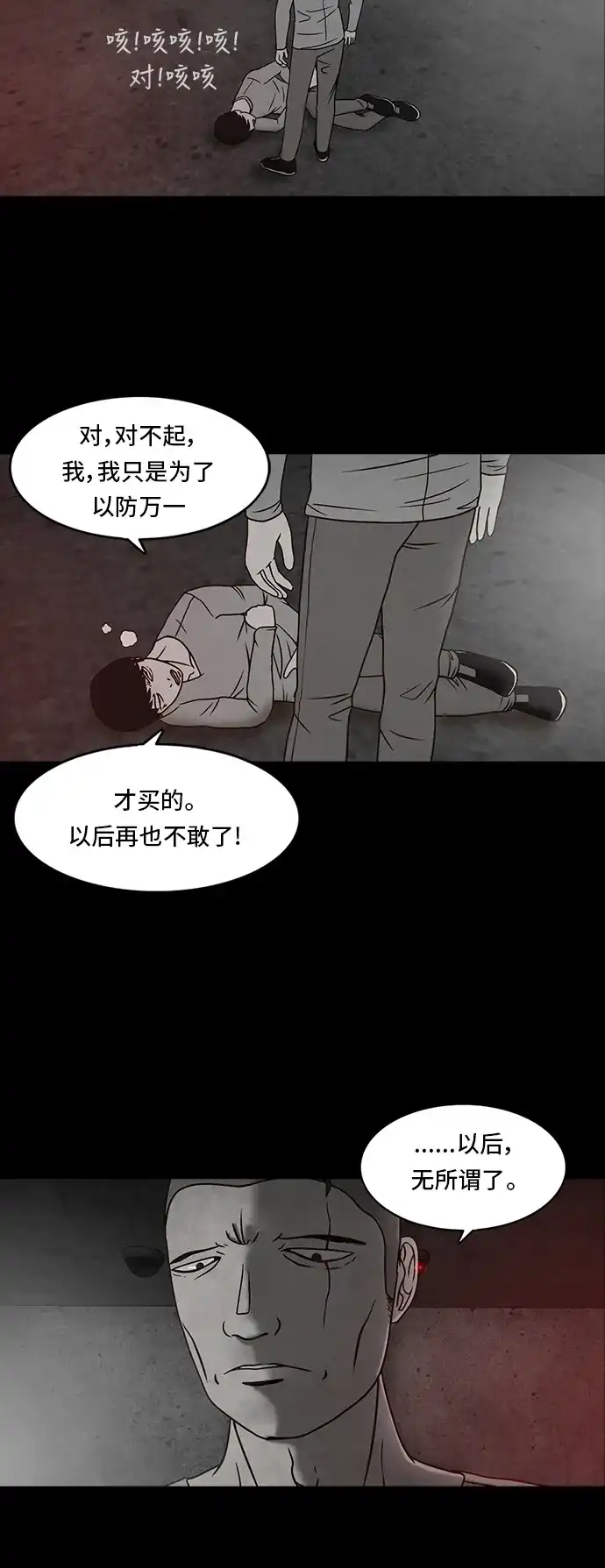 《金钱游戏》第19话 第28页