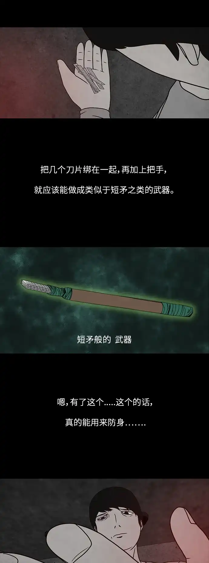 《金钱游戏》第19话 第15页