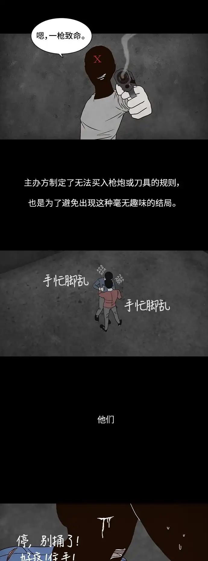 《金钱游戏》第19话 第5页