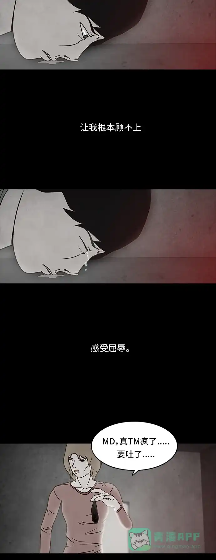 《金钱游戏》第19话 第26页