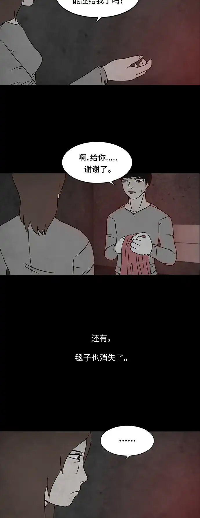 《金钱游戏》第19话 第30页
