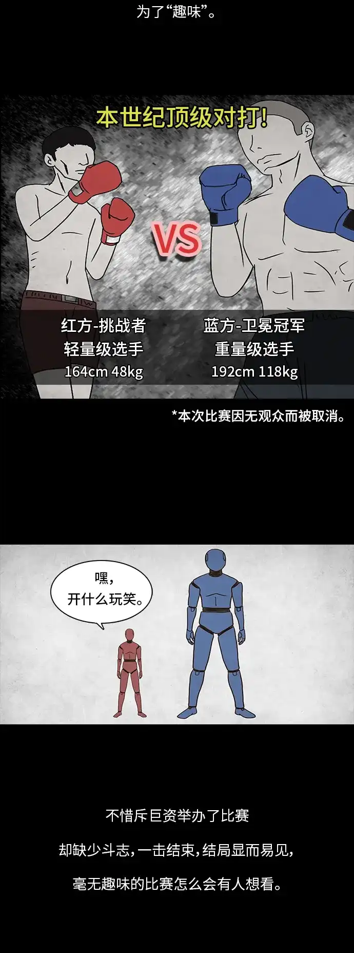 《金钱游戏》第19话 第3页