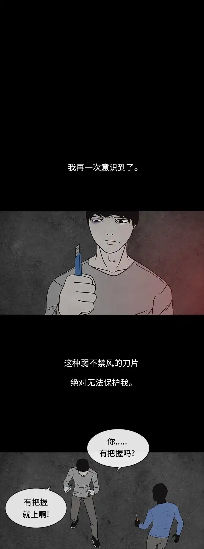 《金钱游戏》第19话 第9页