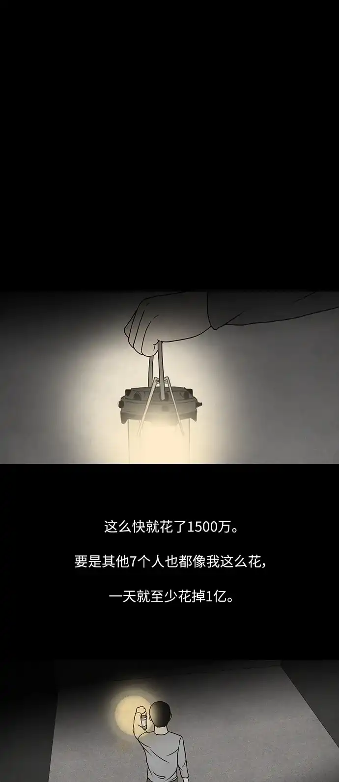 《金钱游戏》第2话 第39页