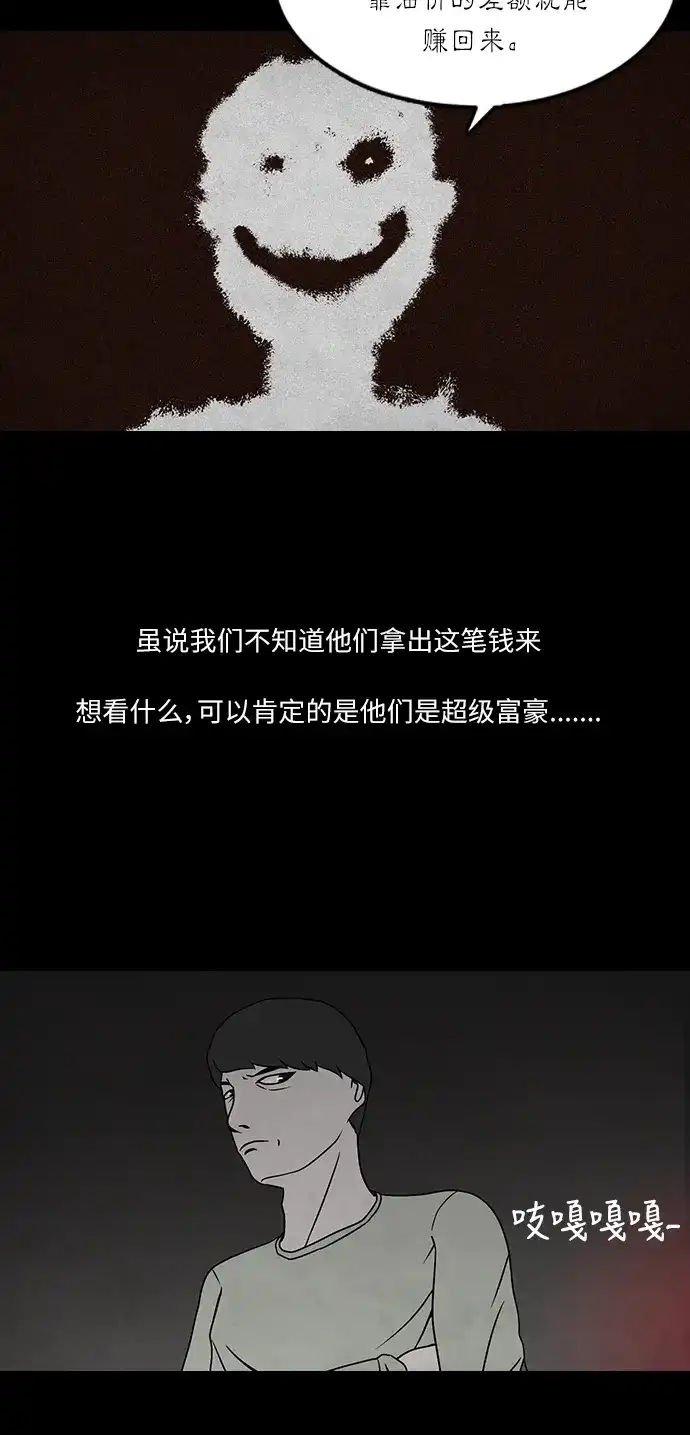 《金钱游戏》第2话 第32页