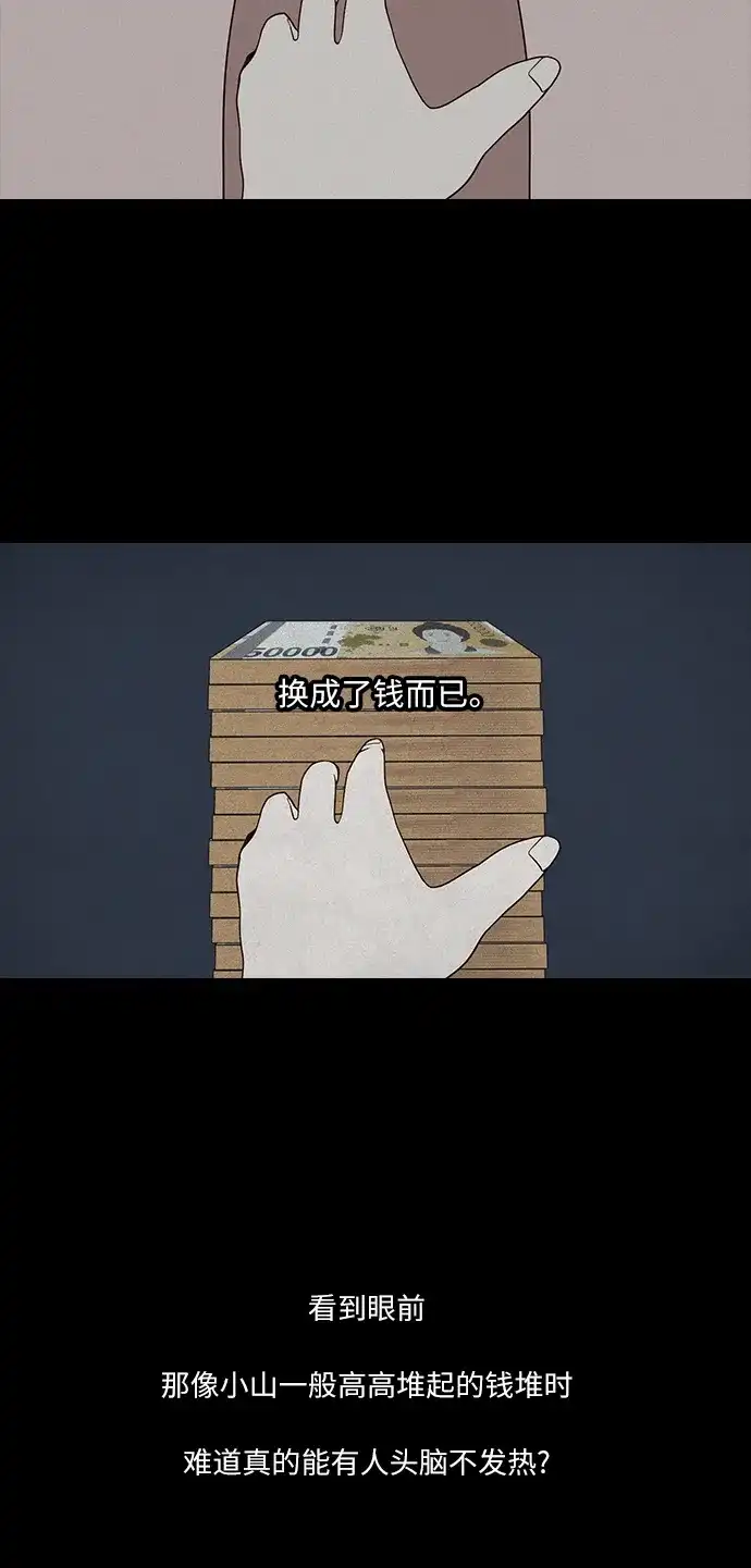 《金钱游戏》第2话 第10页
