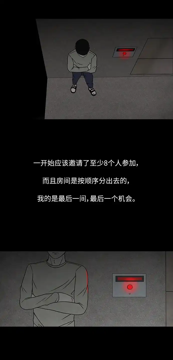 《金钱游戏》第2话 第25页
