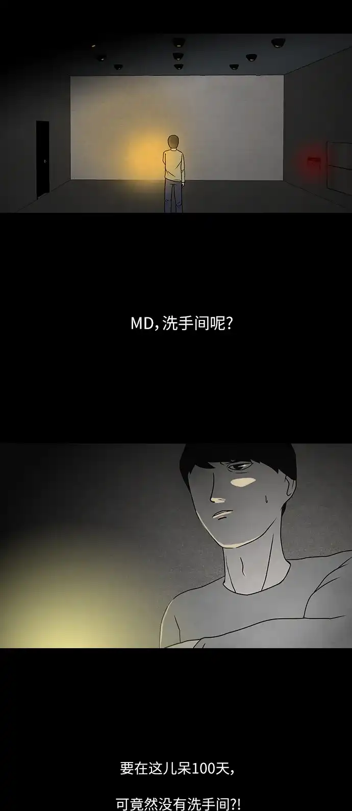 《金钱游戏》第2话 第44页