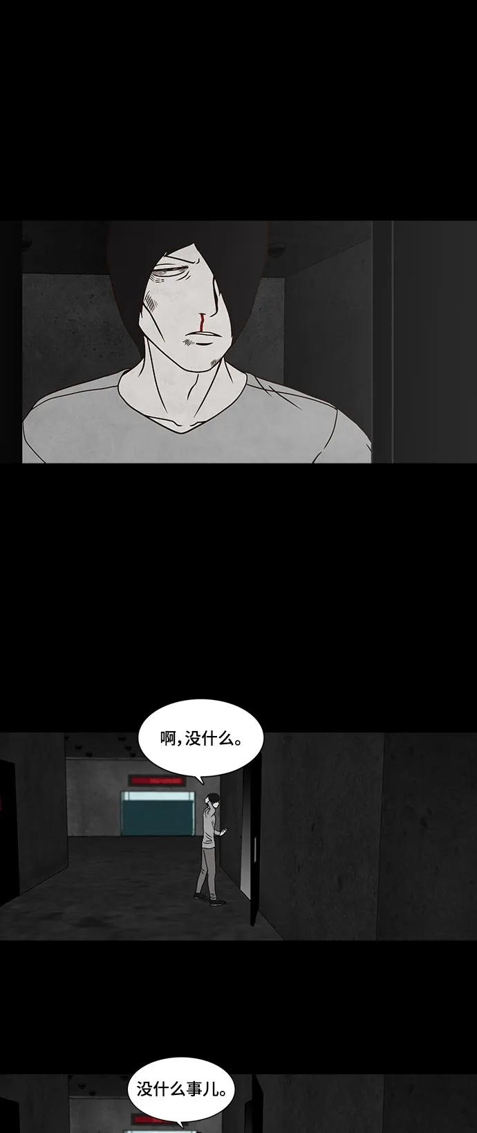 《金钱游戏》第20话 第3页