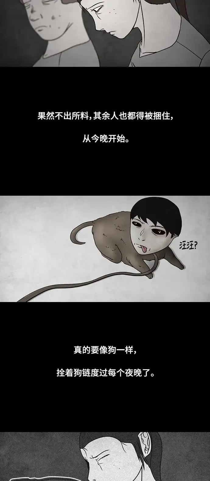 《金钱游戏》第20话 第20页